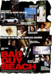バッドガイ・ビーチ