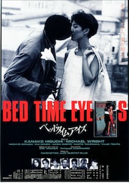 ベッドタイムアイズ