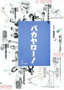 バカヤロー！ 私、怒ってます