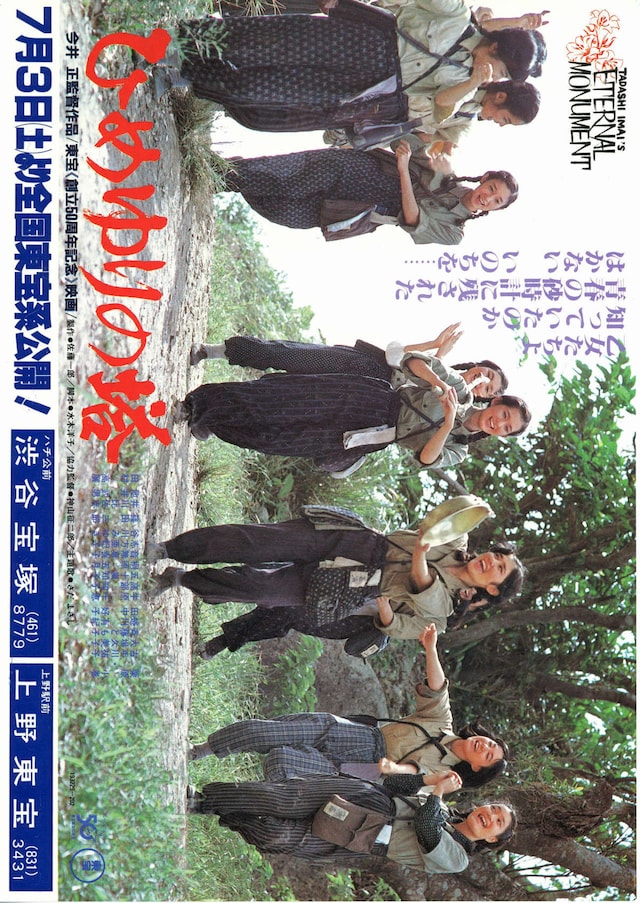 ひめゆりの塔（1982年）