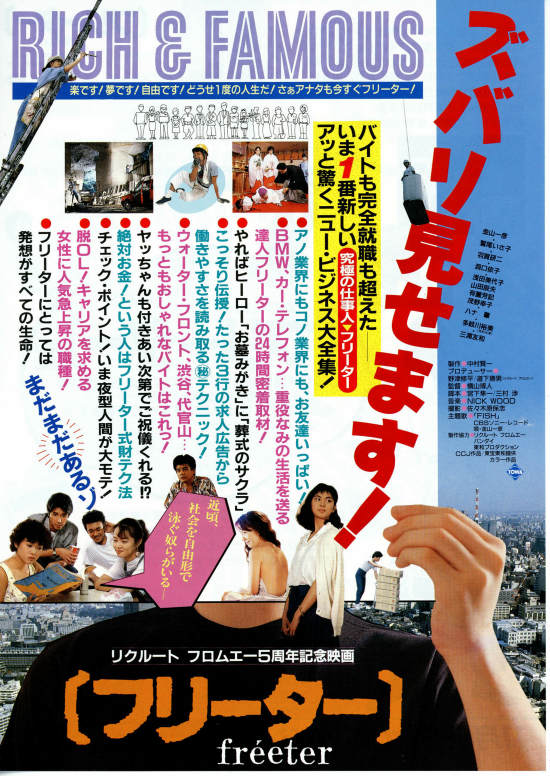 フリーター | 内容・スタッフ・キャスト・作品情報 - 映画ナタリー