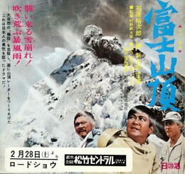 富士山頂