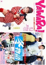 冬物語（1989年）