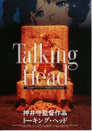 Talking Head トーキング・ヘッド