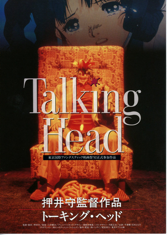 Talking Head トーキング・ヘッド | 内容・スタッフ・キャスト・配信 