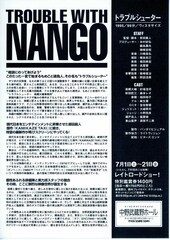 トラブルシューター TROUBLE WITH NANGO