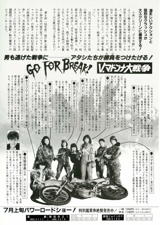V・マドンナ大戦争 （'85松竹）宇沙美ゆかり 村上里佳子 中村繁之 奥山和由 V・マドンナ大戦争 （'85松竹）宇沙美ゆかり 村上里佳子 奥山和