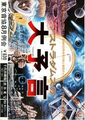 ノストラダムスの大予言 Catastrophe-1999