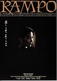 RAMPO 奥山バージョン