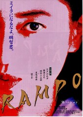 RAMPO 黛バージョン