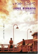 いつか どこかで