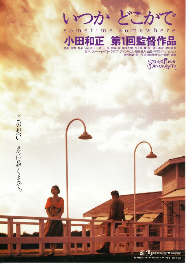 いつか どこかで | 内容・スタッフ・キャスト・作品情報 - 映画ナタリー