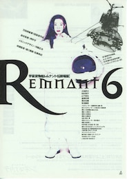 宇宙貨物船レムナント6