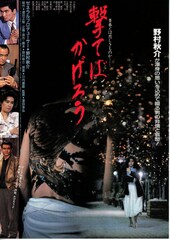 撃てばかげろう