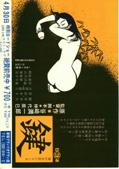 鍵（1974年）