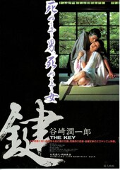 鍵（THE KEY）