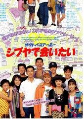 オクトパス・アーミー シブヤで会いたい