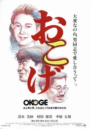 おこげOKOGE
