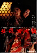 女殺油地獄（1992年）