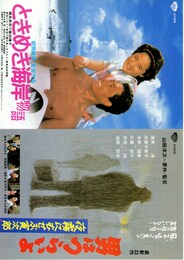 ときめき海岸物語