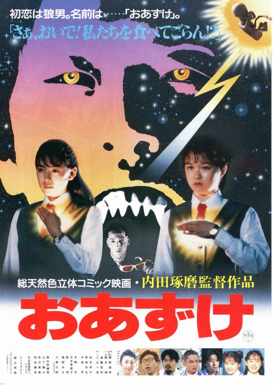桜井幸子主演映画　おあずけ おあずけ | 内容・スタッフ・キャスト・配信・作品情報 - 映画ナタリー