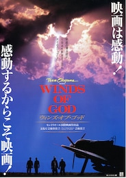 WINDS OF GOD ウィンズ・オブ・ゴッド