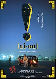 ！［ai-ou］