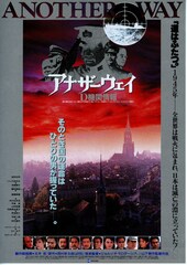 アナザー・ウェイ D機関情報