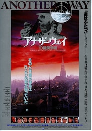 アナザー・ウェイ D機関情報