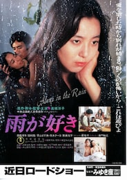 雨が好き