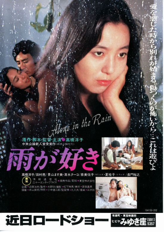 高橋洋子　女優 雨が好き | 内容・スタッフ・キャスト・作品情報 - 映画ナタリー