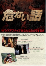 危ない話