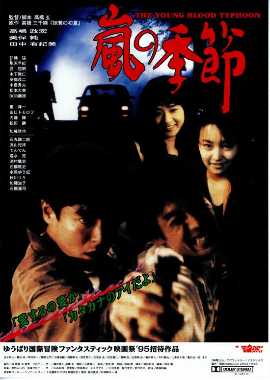 嵐の季節（1995年） | 内容・スタッフ・キャスト・作品情報 - 映画ナタリー