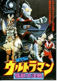 ウルトラマン 怪獣大決戦