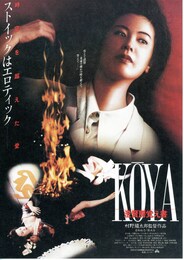 K○YA 澄賢房覚え書