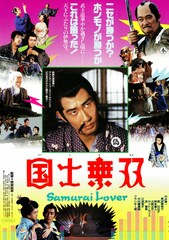 国士無双（1986年）