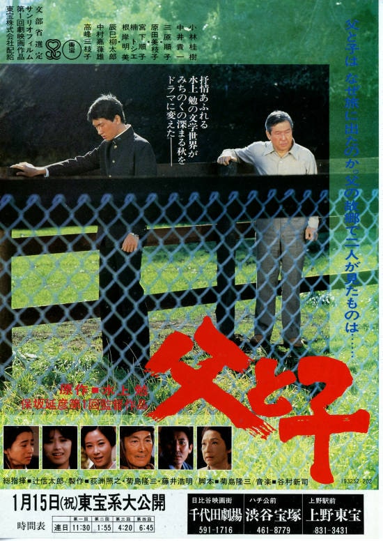 父と子 | 内容・スタッフ・キャスト・作品情報 - 映画ナタリー