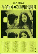 午前中の時間割り