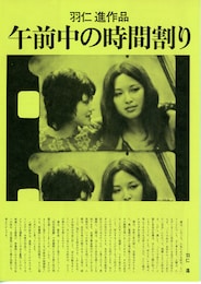 午前中の時間割り