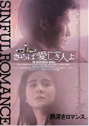 さらば愛しき人よ