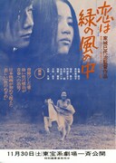 恋は緑の風の中