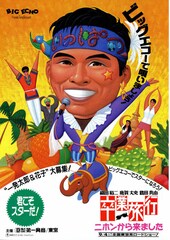 卒業旅行 ニホンから来ました