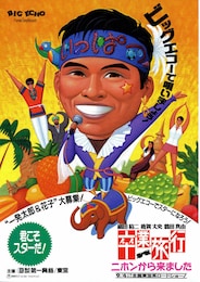 卒業旅行 ニホンから来ました