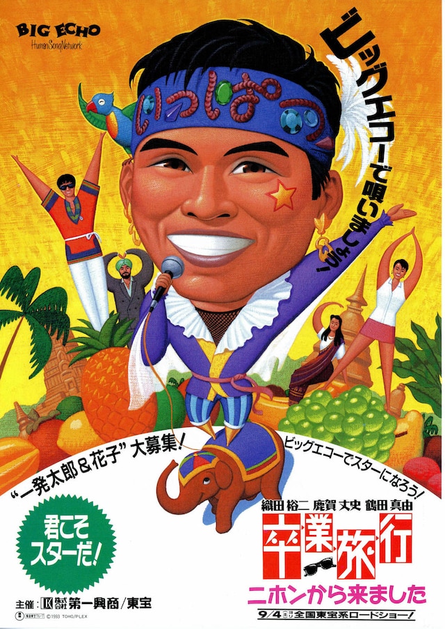 卒業旅行 ニホンから来ました