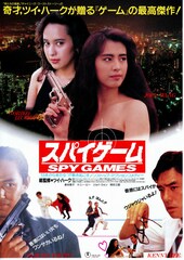 スパイゲーム