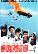この愛の物語