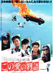この愛の物語