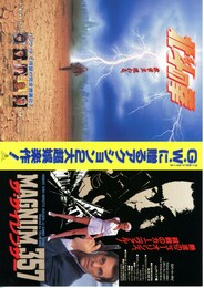 ザ・サイレンサー MAGNUM357