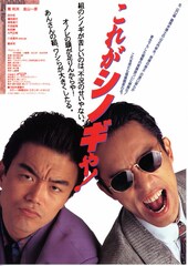 これがシノギや！