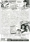 この胸のときめきを（1988年） フライヤー2